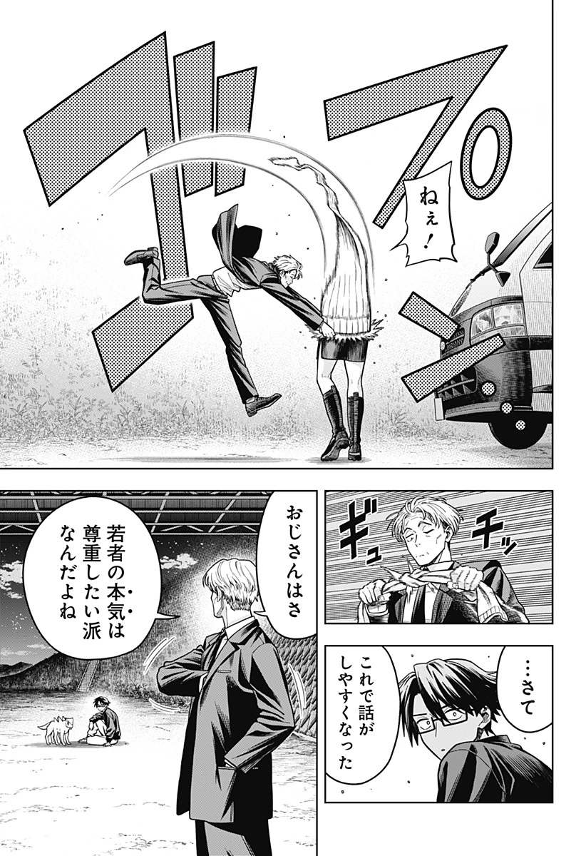 羽鳥と古田の非日常茶飯事 第5話 - 13