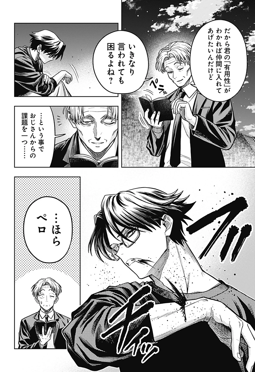 羽鳥と古田の非日常茶飯事 第5話 - 14