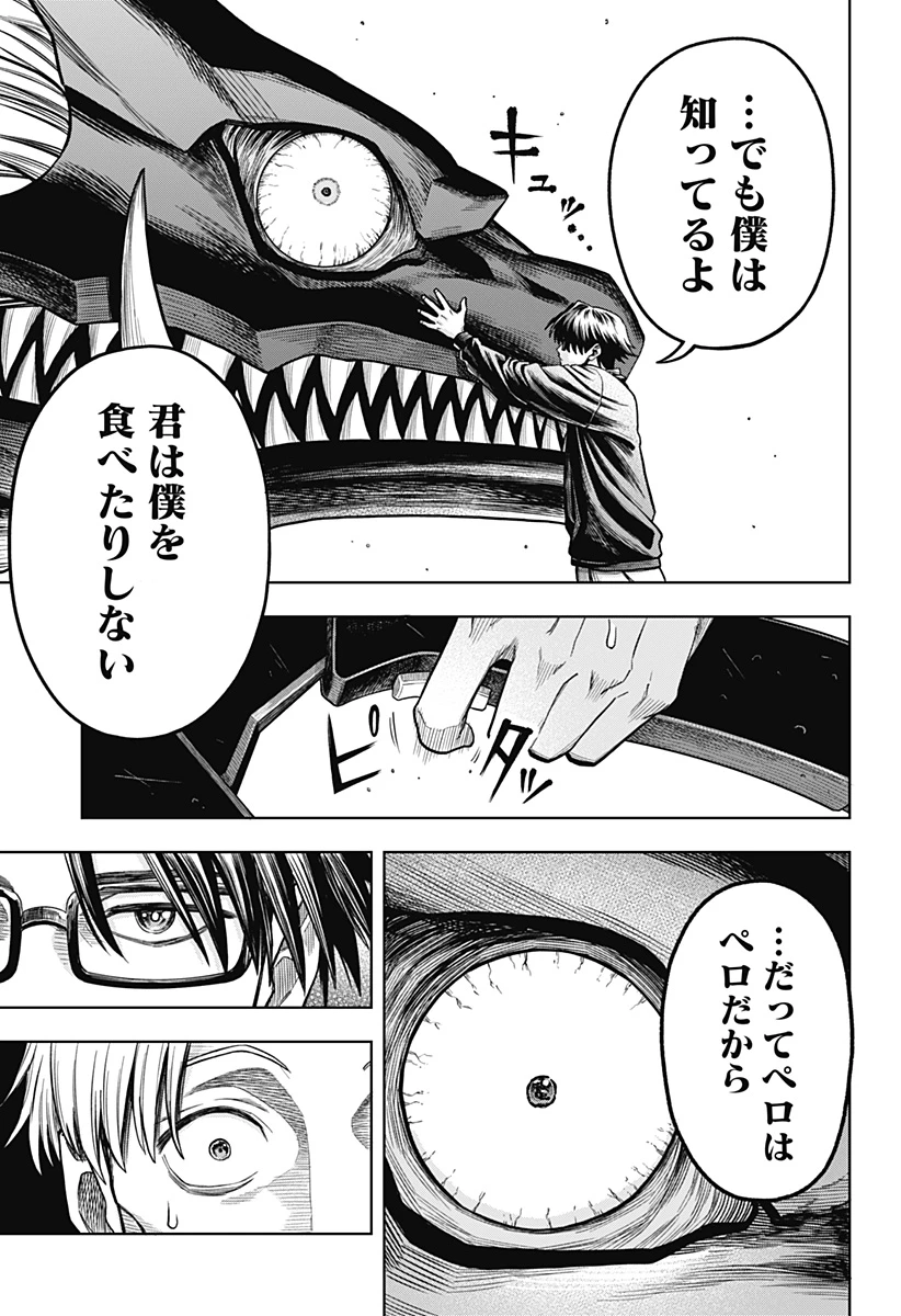 羽鳥と古田の非日常茶飯事 第5話 - 19