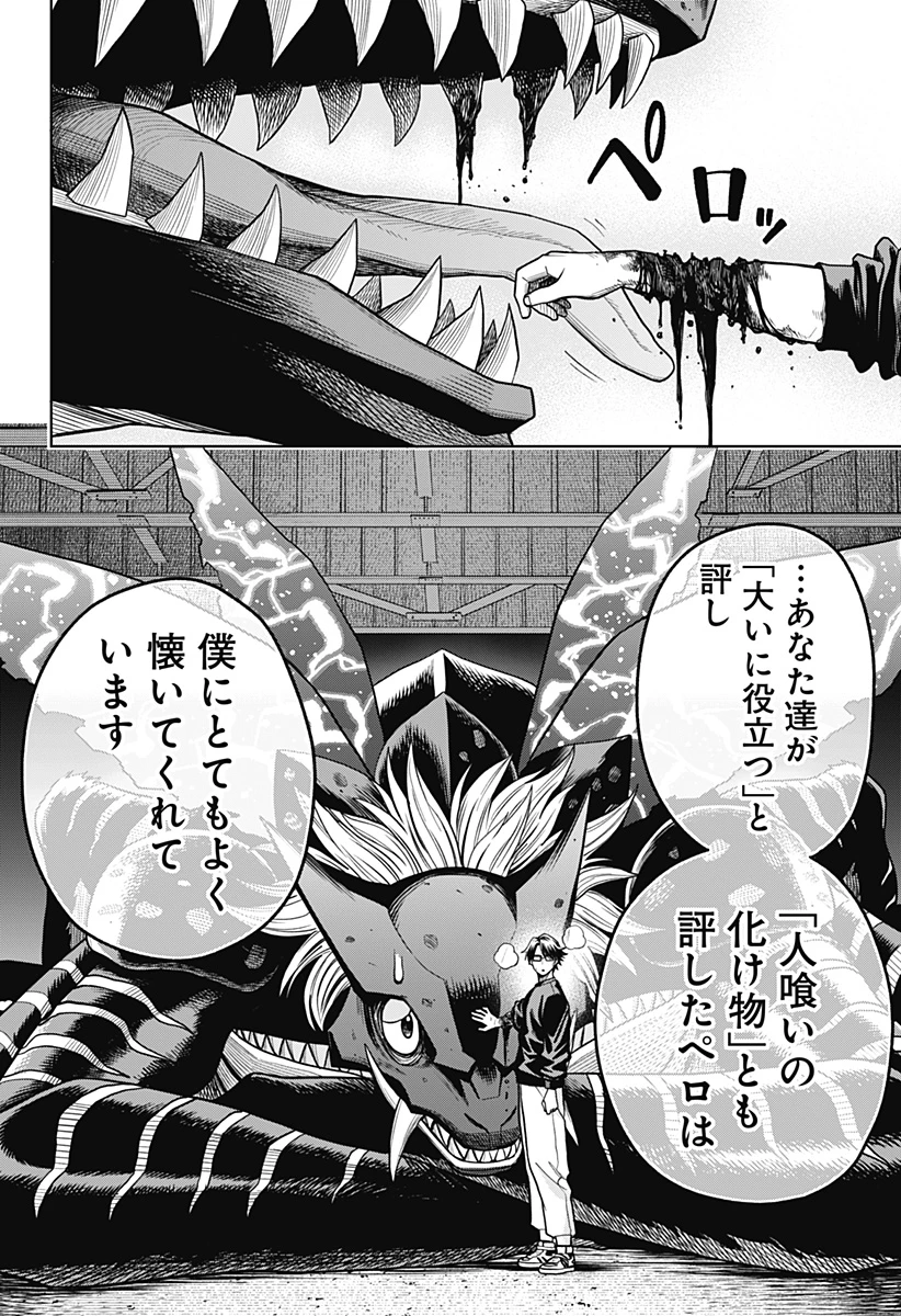 羽鳥と古田の非日常茶飯事 第5話 - 20