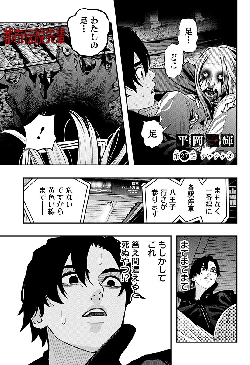 都市伝説先輩 第27話 - 1