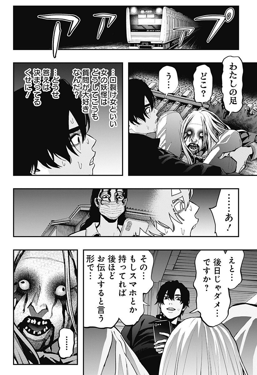 都市伝説先輩 第27話 - 2