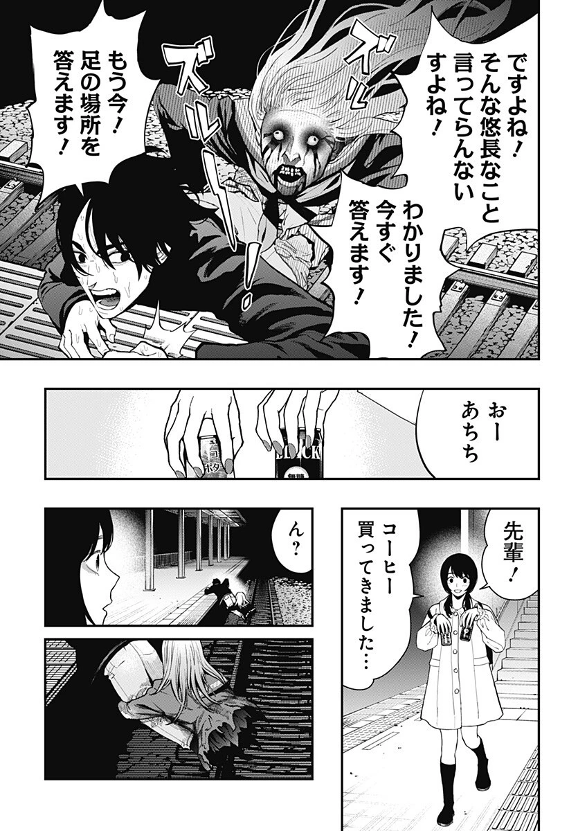 都市伝説先輩 第27話 - 3