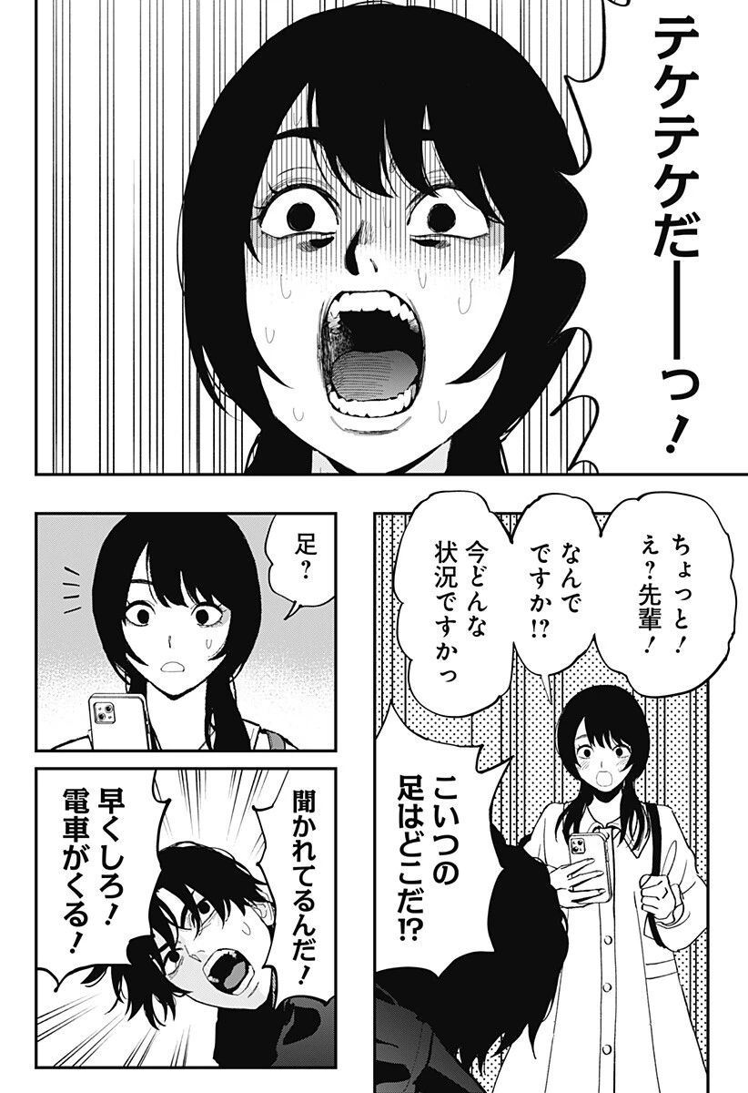 都市伝説先輩 第27話 - 4