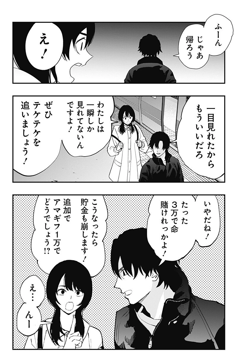 都市伝説先輩 第27話 - 8