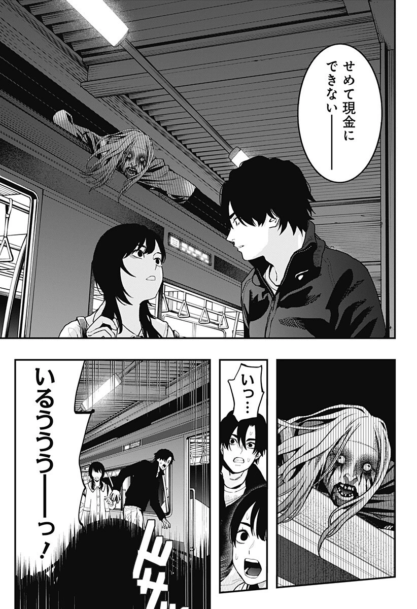 都市伝説先輩 第27話 - 9