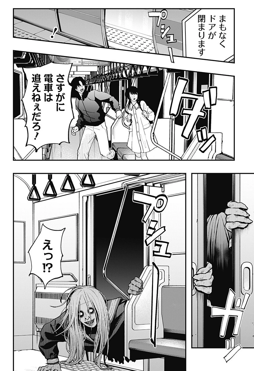 都市伝説先輩 第27話 - 10