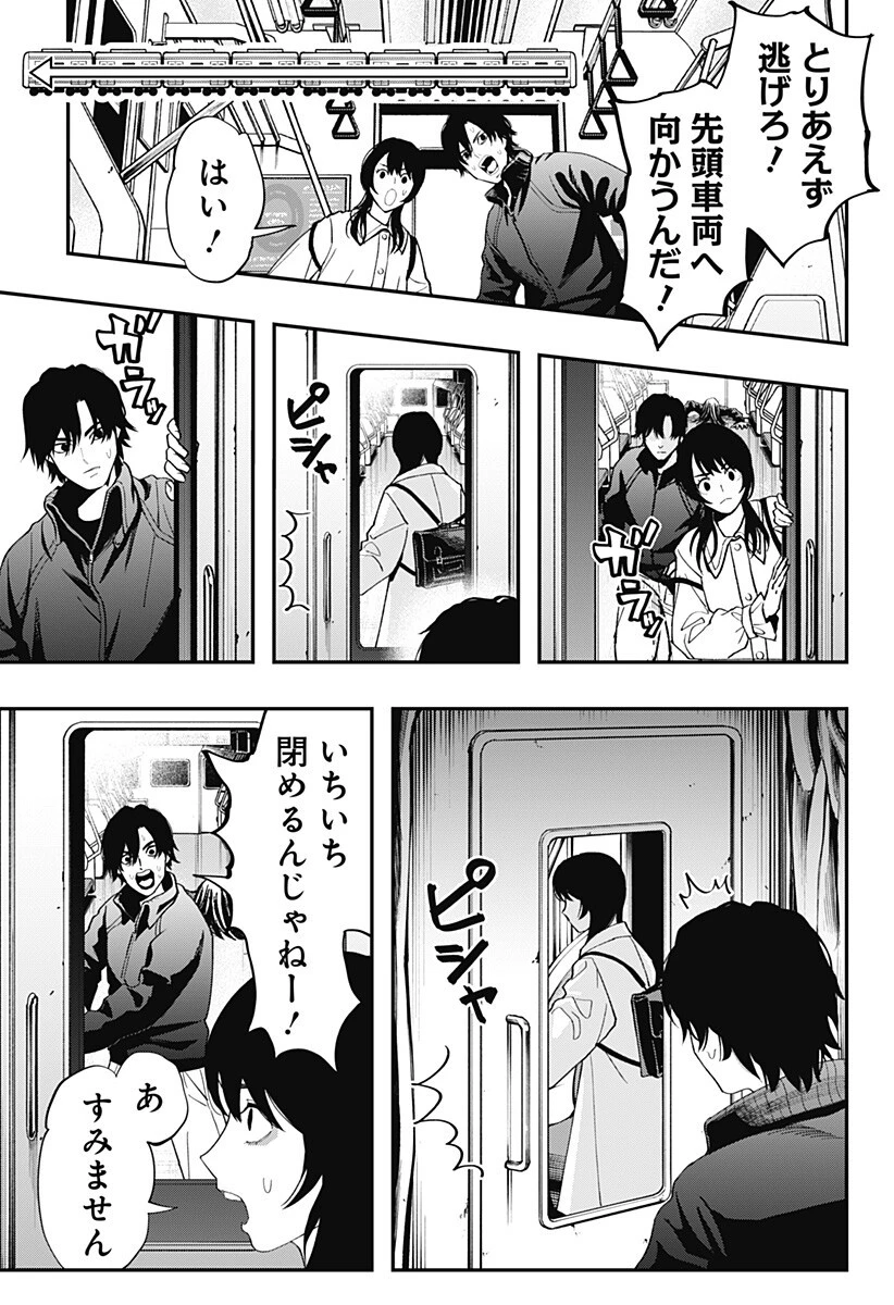 都市伝説先輩 第27話 - 11