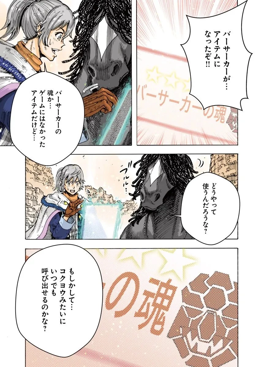 召喚された賢者は異世界を往く ～最強なのは不要在庫のアイテムでした～ 第57話 - 1