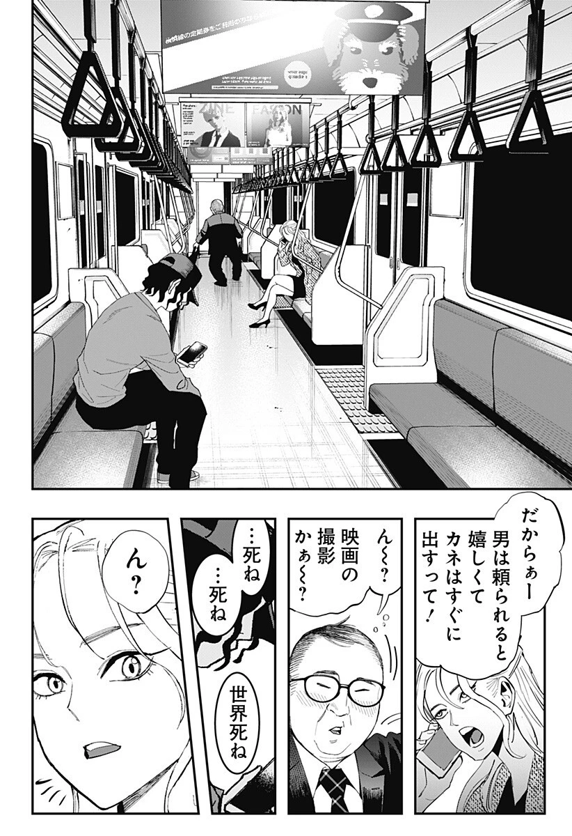 都市伝説先輩 第27話 - 12