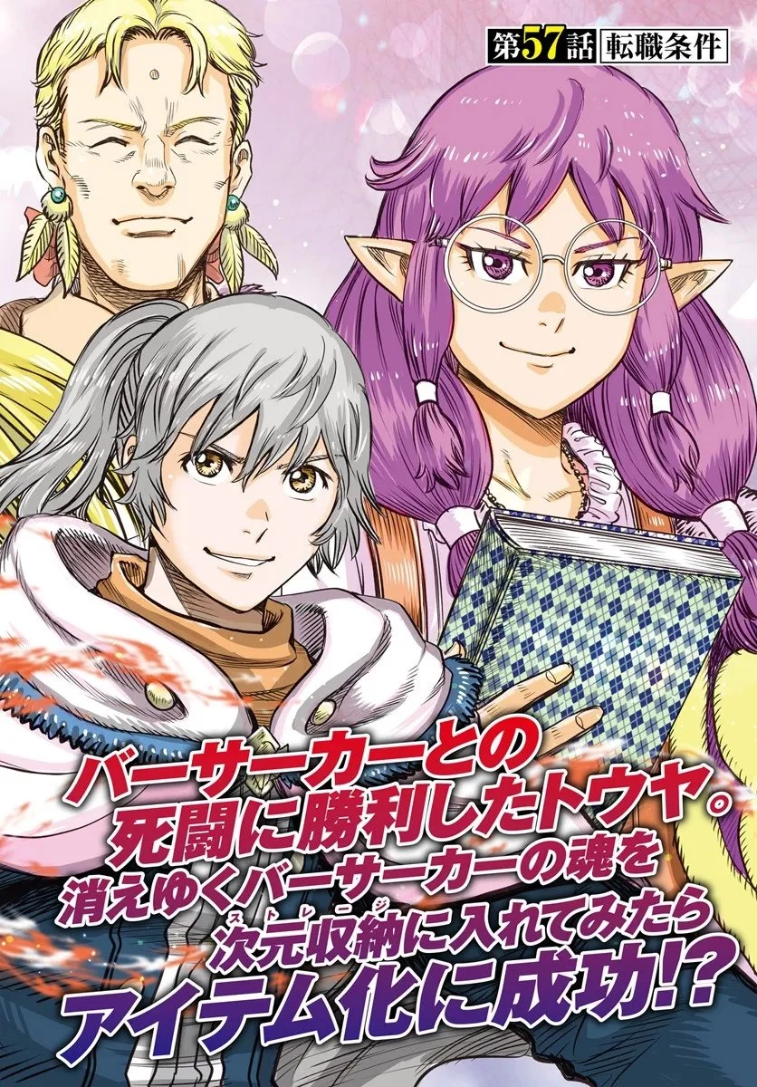 召喚された賢者は異世界を往く ～最強なのは不要在庫のアイテムでした～ 第57話 - 2