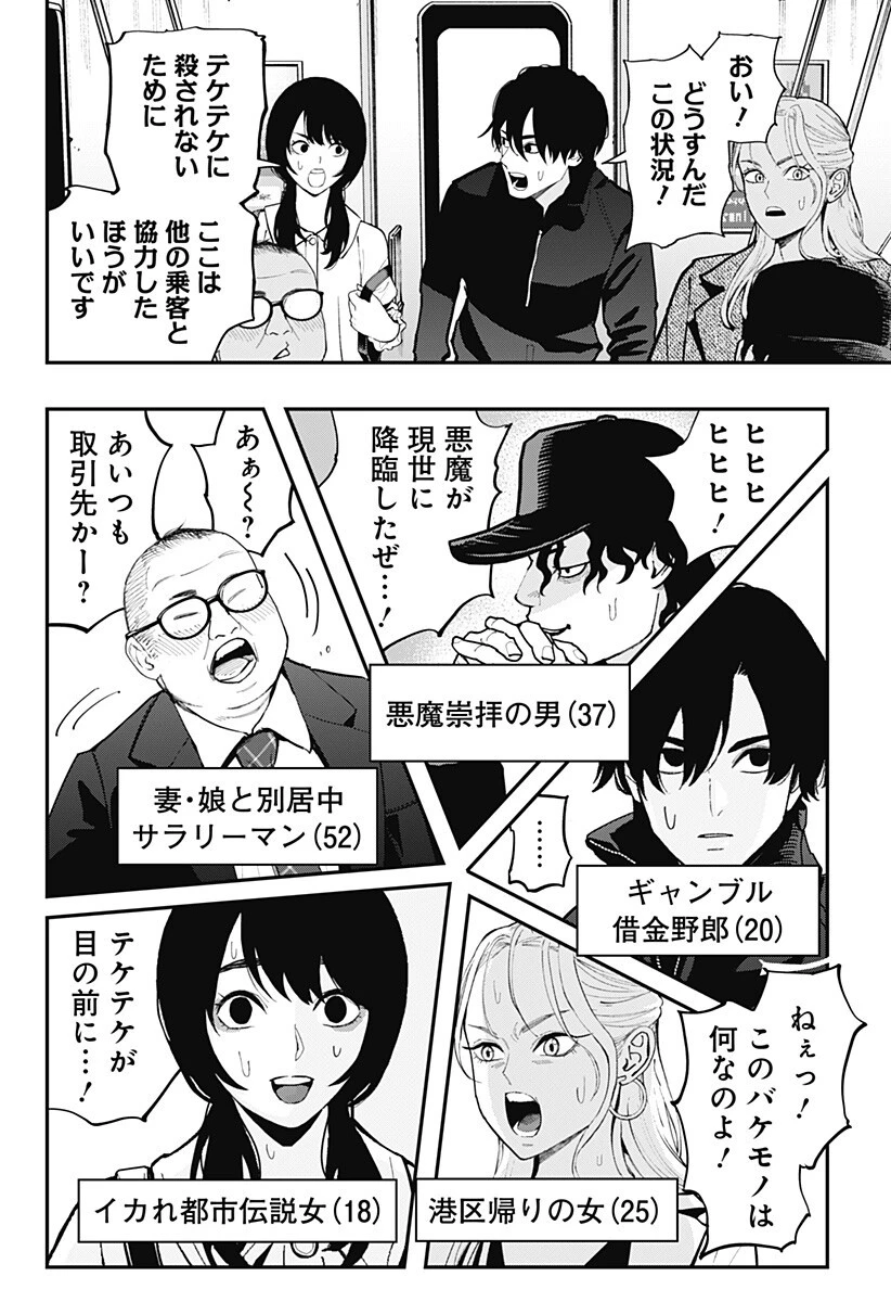 都市伝説先輩 第27話 - 14