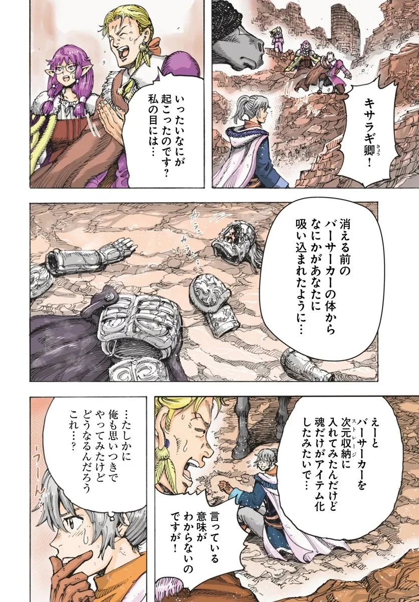 召喚された賢者は異世界を往く ～最強なのは不要在庫のアイテムでした～ 第57話 - 4