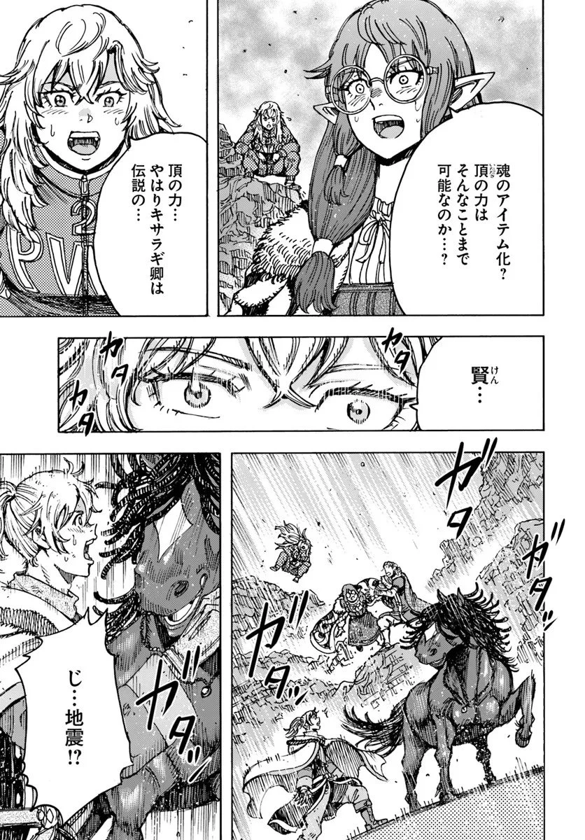 召喚された賢者は異世界を往く ～最強なのは不要在庫のアイテムでした～ 第57話 - 5