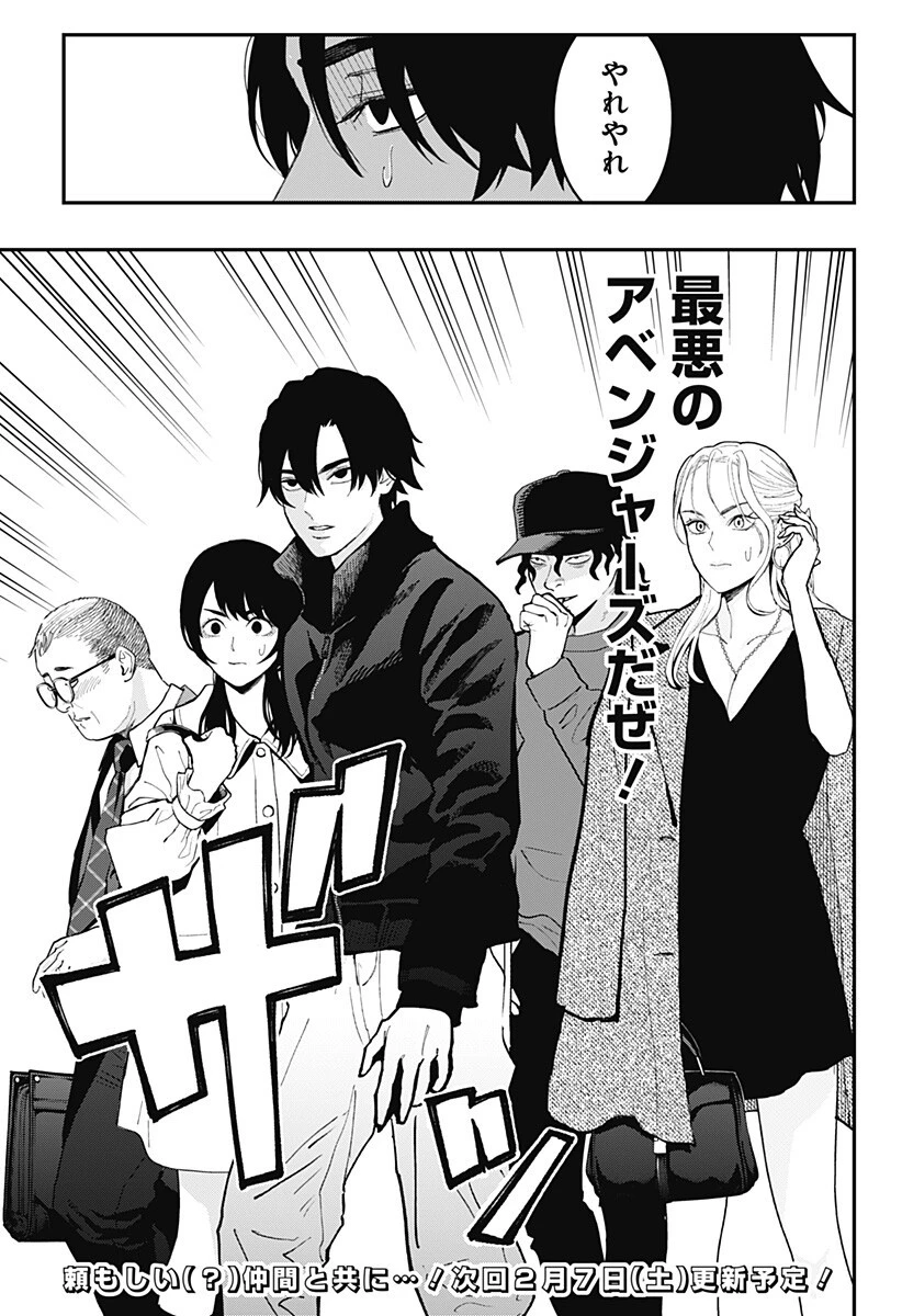 都市伝説先輩 第27話 - 15