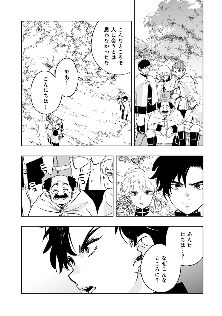 DORAKEN・CODE 訳ありの竜と呪われた姫 第24話 - 2