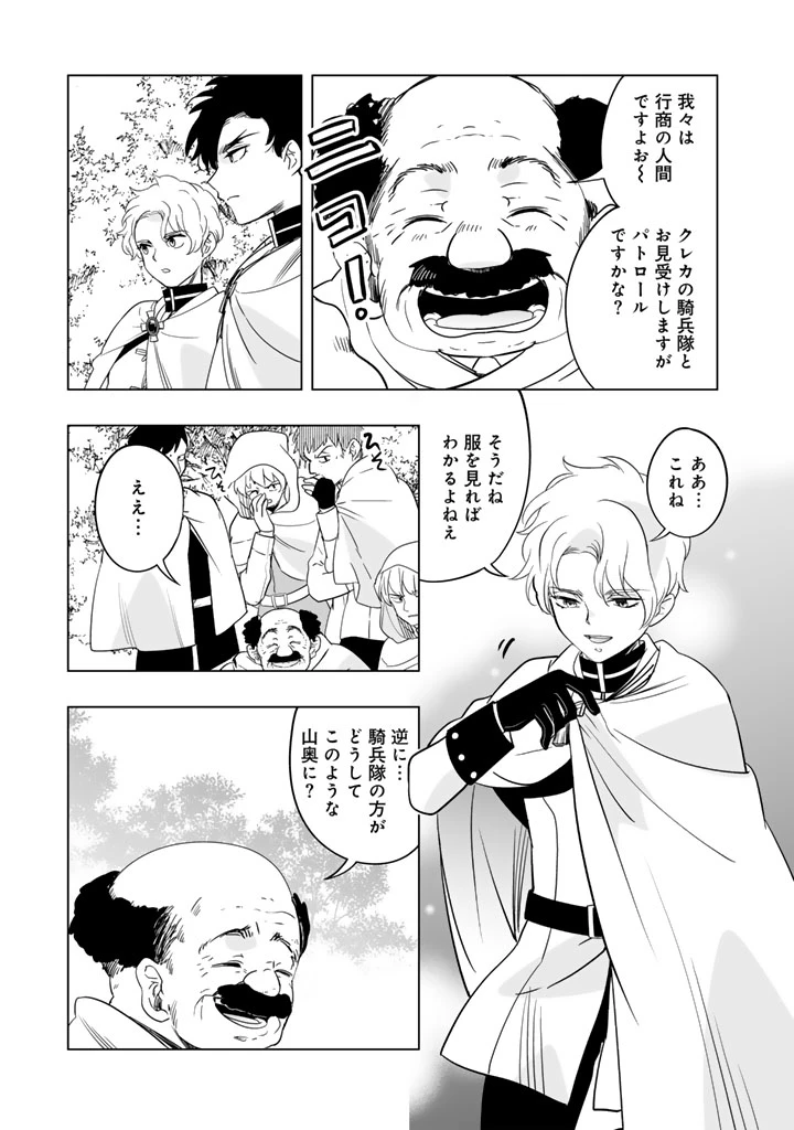 DORAKEN・CODE 訳ありの竜と呪われた姫 第24話 - 3