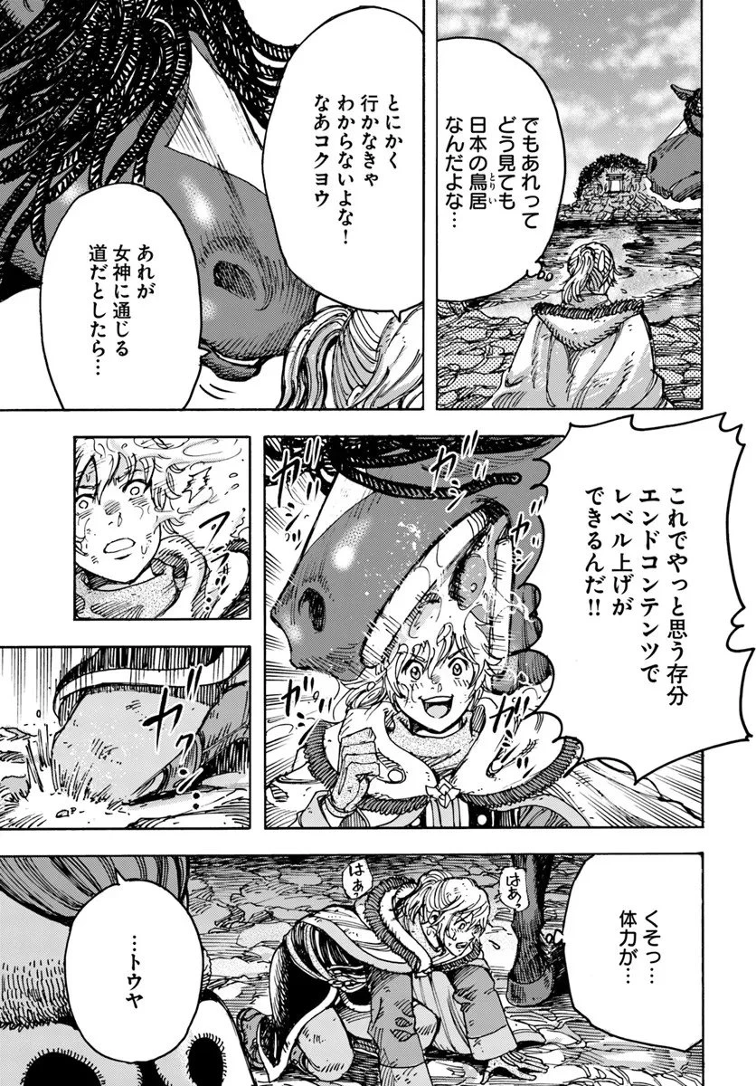 召喚された賢者は異世界を往く ～最強なのは不要在庫のアイテムでした～ 第57話 - 9