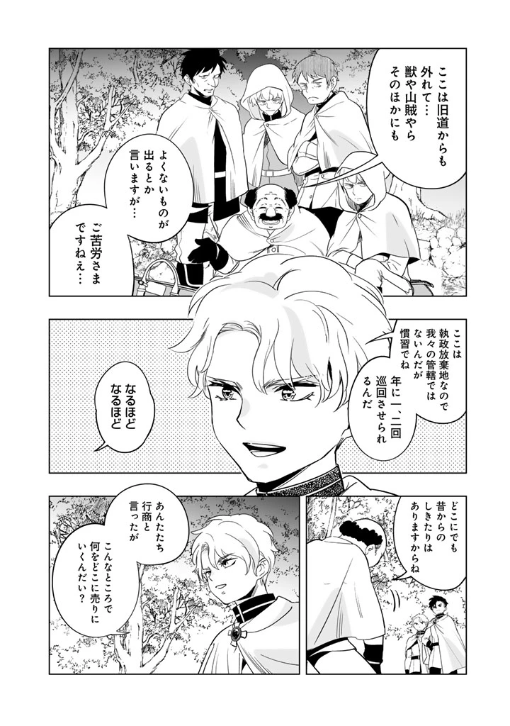 DORAKEN・CODE 訳ありの竜と呪われた姫 第24話 - 4