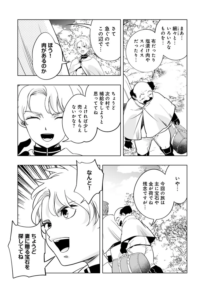 DORAKEN・CODE 訳ありの竜と呪われた姫 第24話 - 5