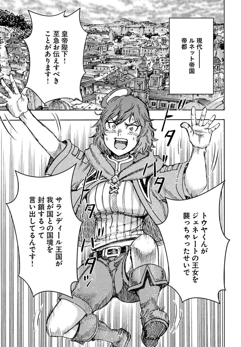 召喚された賢者は異世界を往く ～最強なのは不要在庫のアイテムでした～ 第57話 - 11