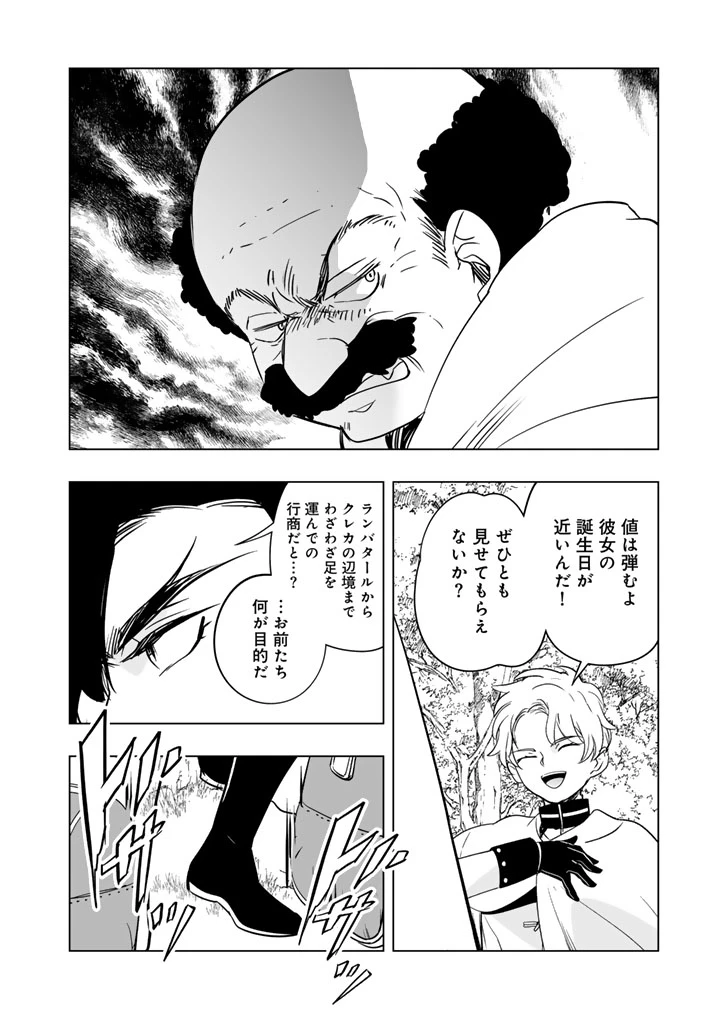 DORAKEN・CODE 訳ありの竜と呪われた姫 第24話 - 6