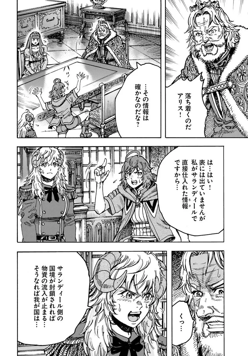 召喚された賢者は異世界を往く ～最強なのは不要在庫のアイテムでした～ 第57話 - 12