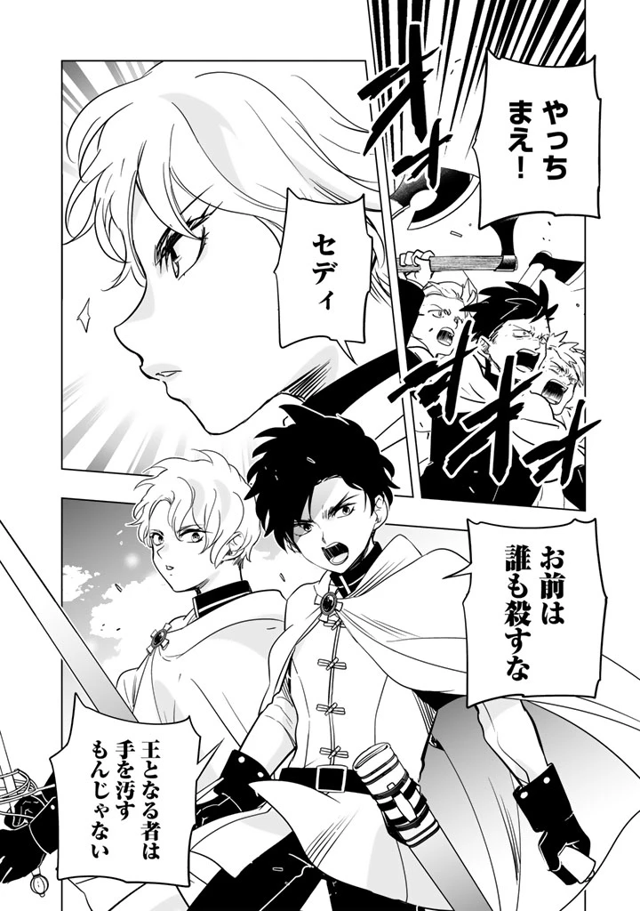 DORAKEN・CODE 訳ありの竜と呪われた姫 第24話 - 8