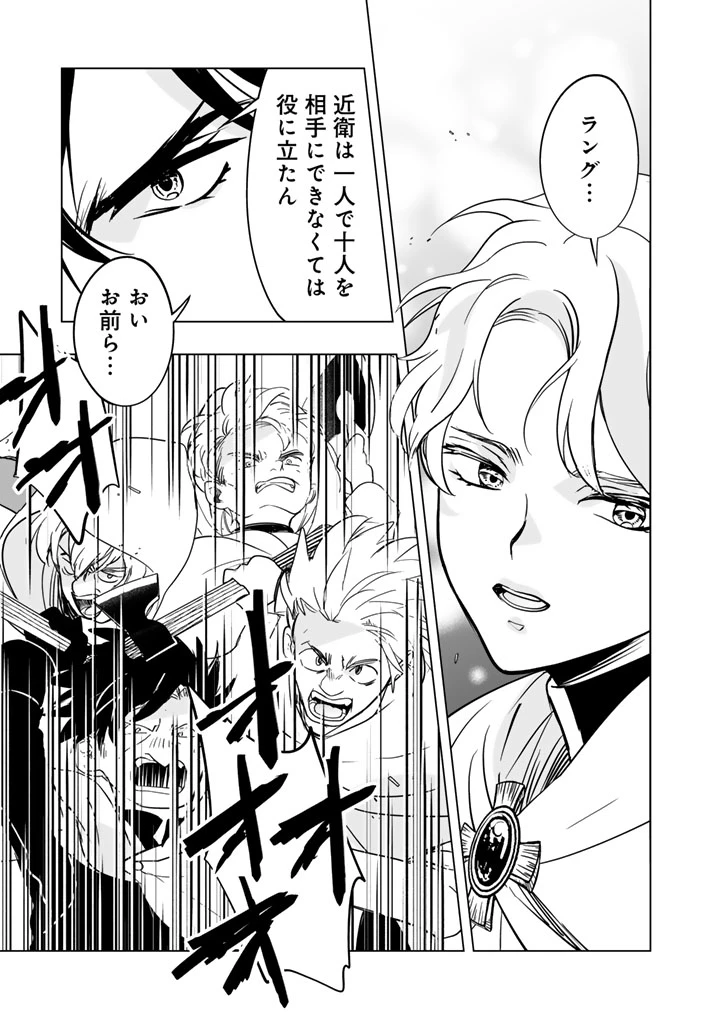 DORAKEN・CODE 訳ありの竜と呪われた姫 第24話 - 9