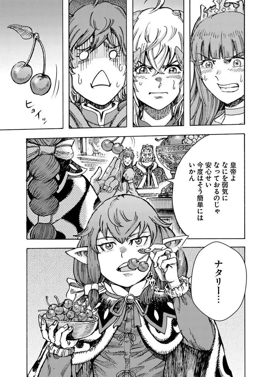 召喚された賢者は異世界を往く ～最強なのは不要在庫のアイテムでした～ 第57話 - 15