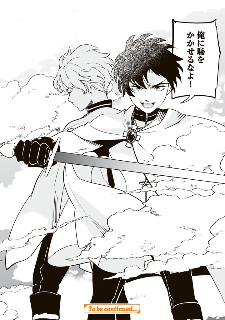 DORAKEN・CODE 訳ありの竜と呪われた姫 第24話 - 10