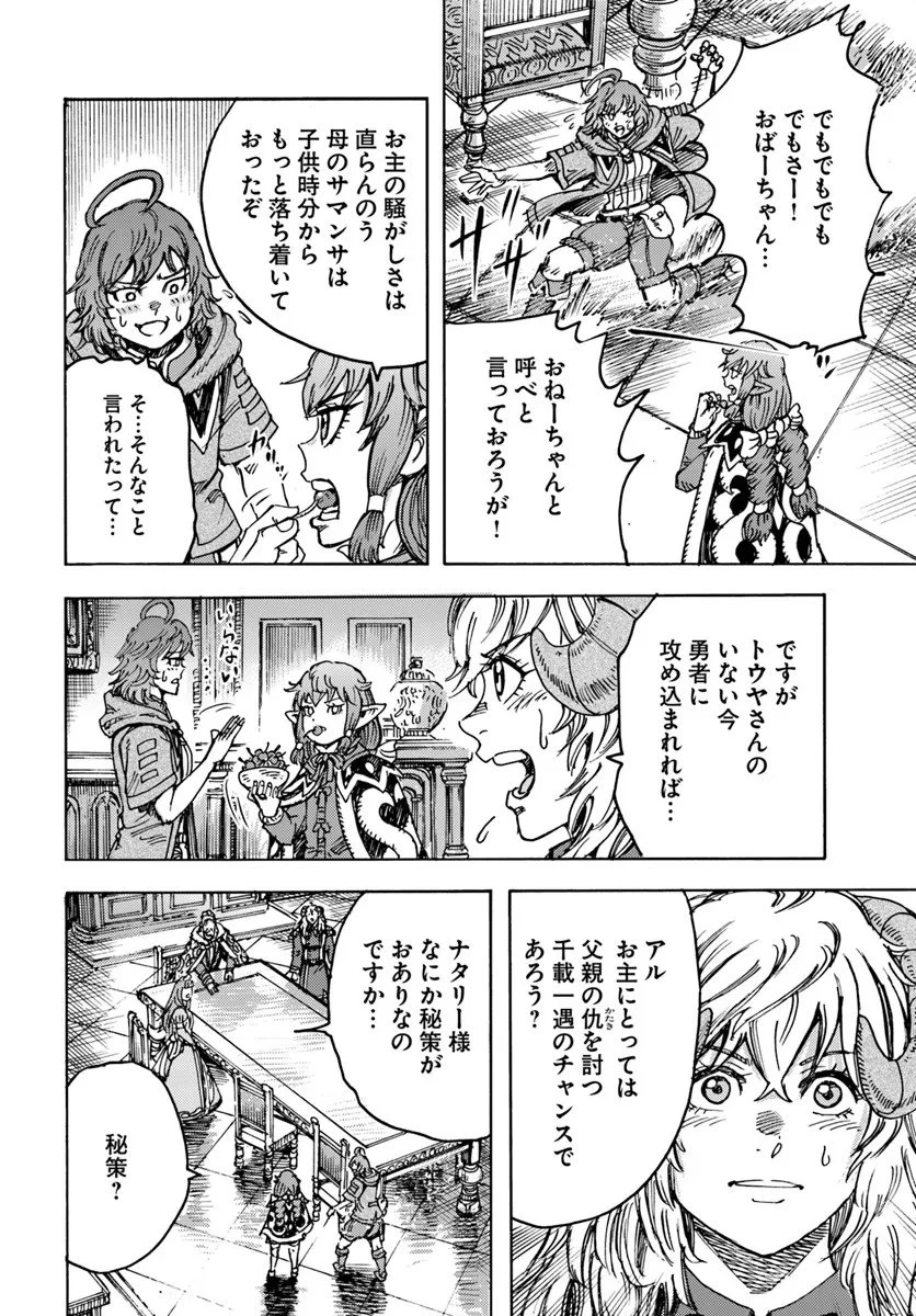 召喚された賢者は異世界を往く ～最強なのは不要在庫のアイテムでした～ 第57話 - 16