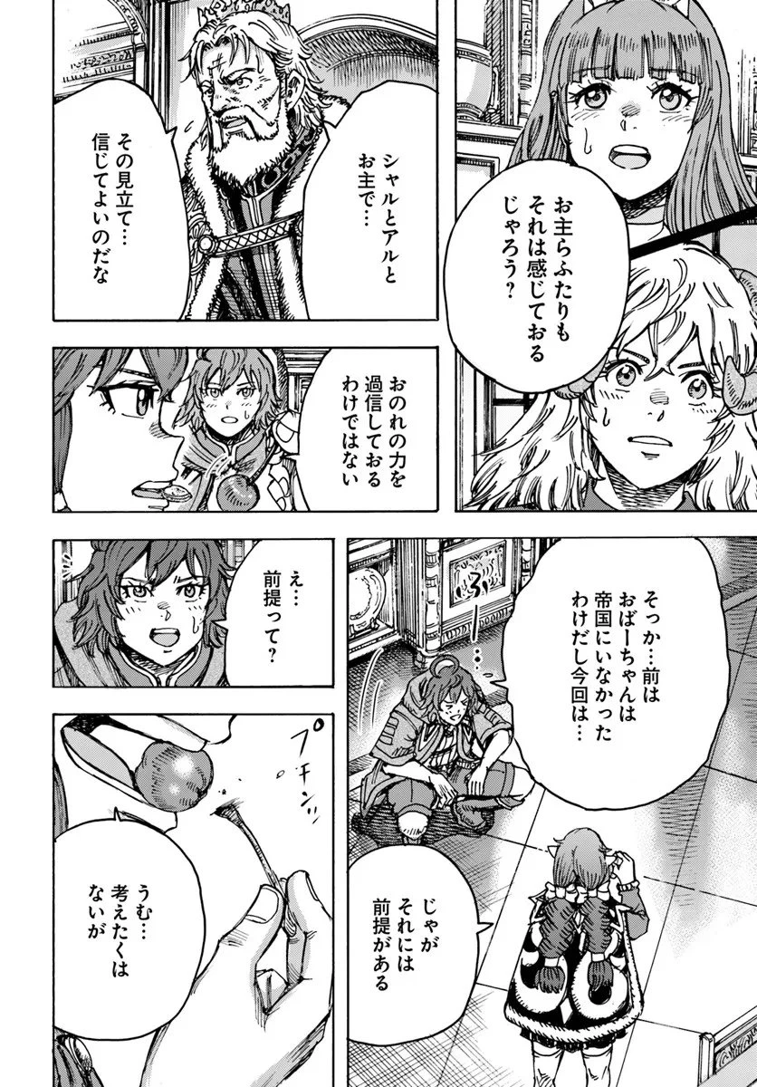 召喚された賢者は異世界を往く ～最強なのは不要在庫のアイテムでした～ 第57話 - 18