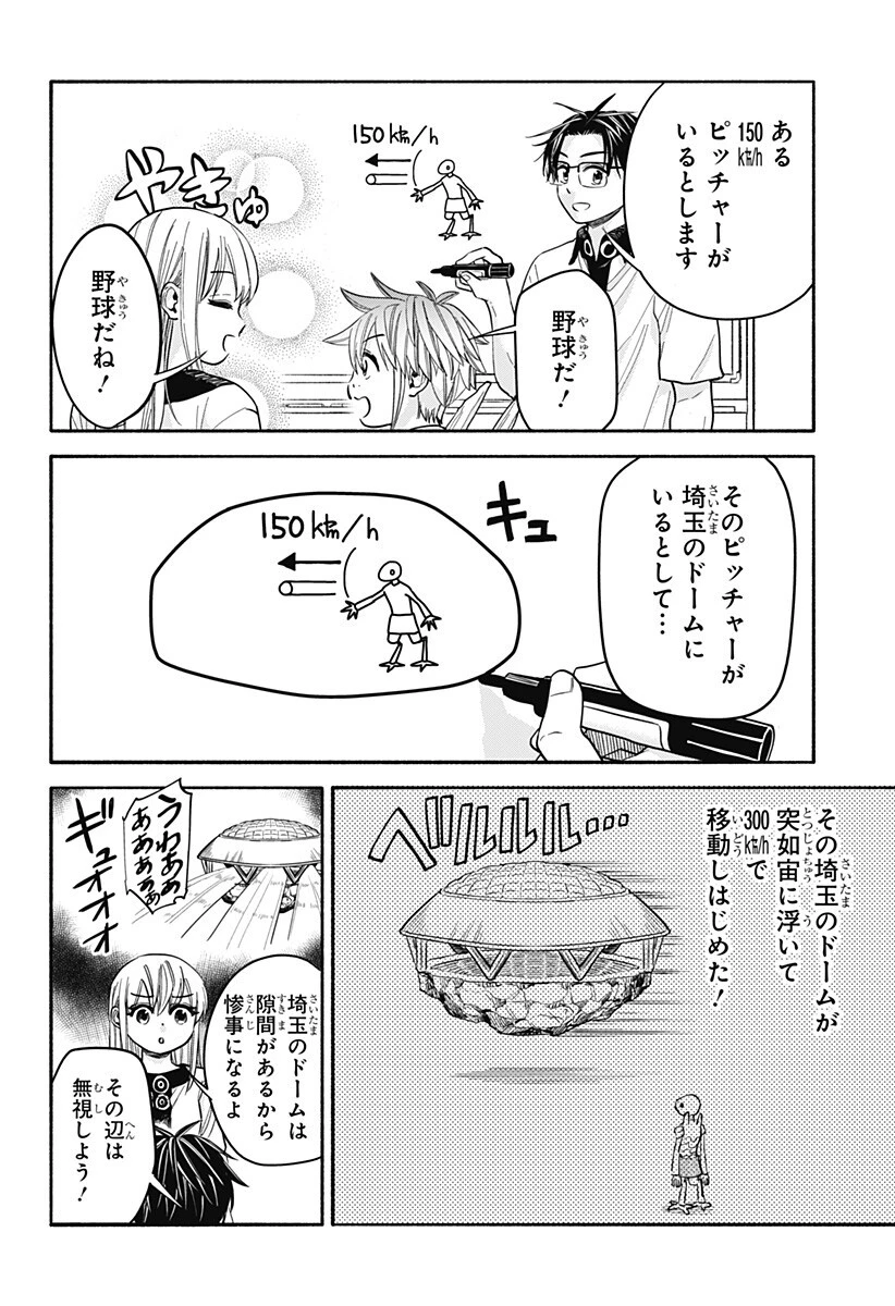 野球・文明・エイリアン 第31話 - 3