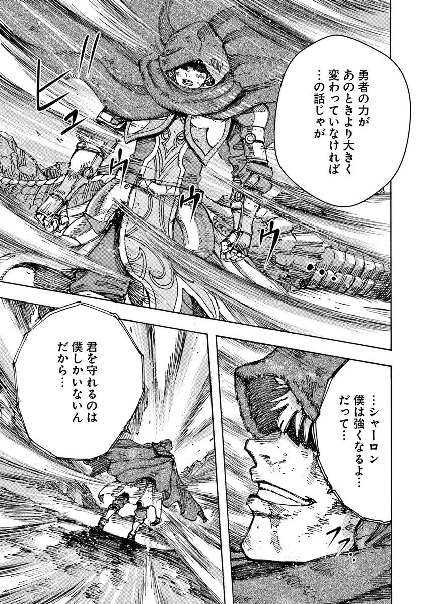 召喚された賢者は異世界を往く ～最強なのは不要在庫のアイテムでした～ 第57話 - 19