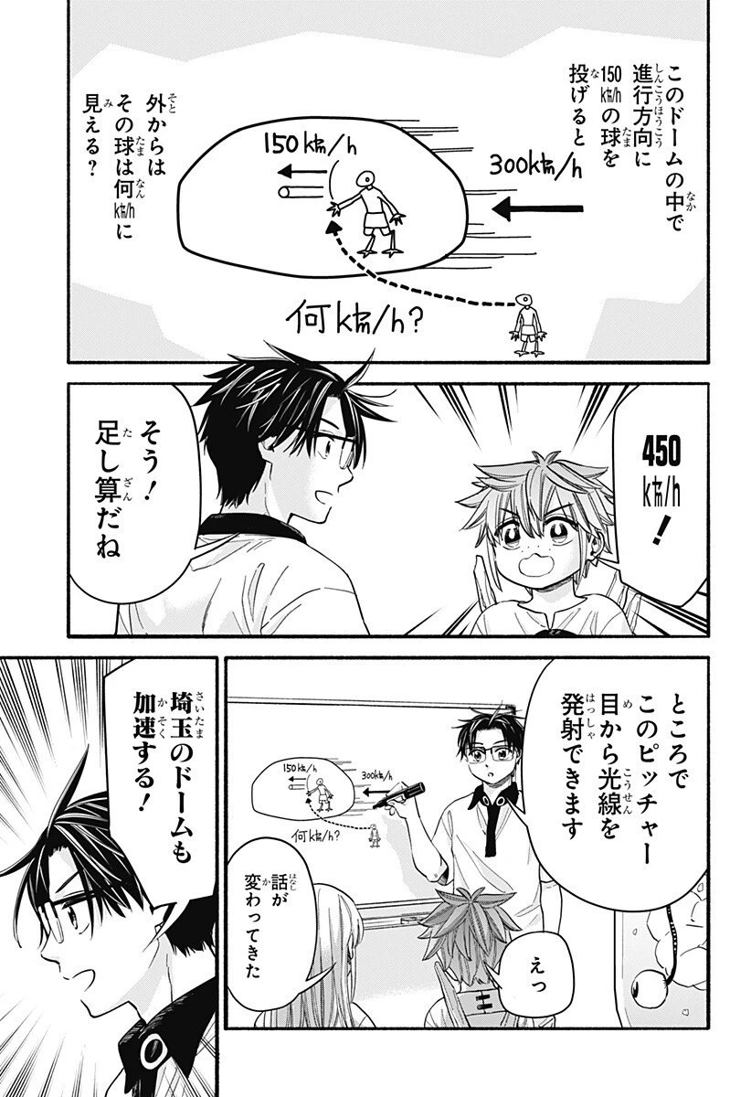 野球・文明・エイリアン 第31話 - 4