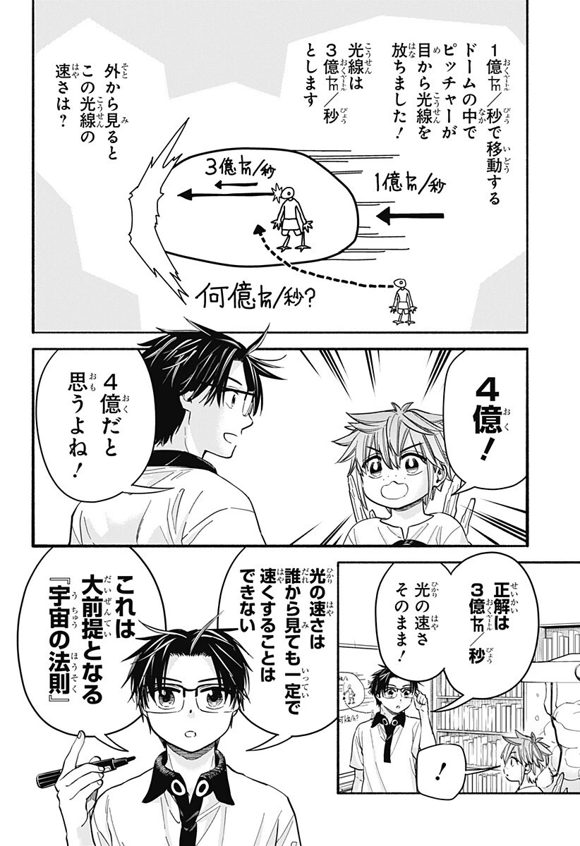 野球・文明・エイリアン 第31話 - 5