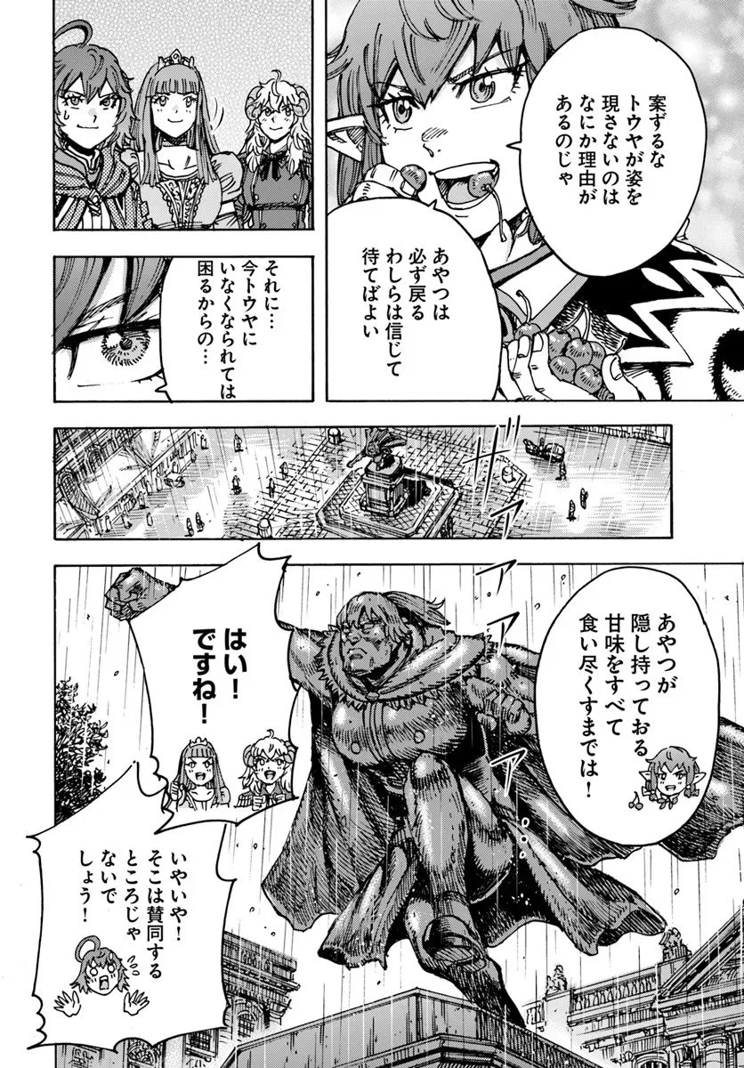 召喚された賢者は異世界を往く ～最強なのは不要在庫のアイテムでした～ 第57話 - 22