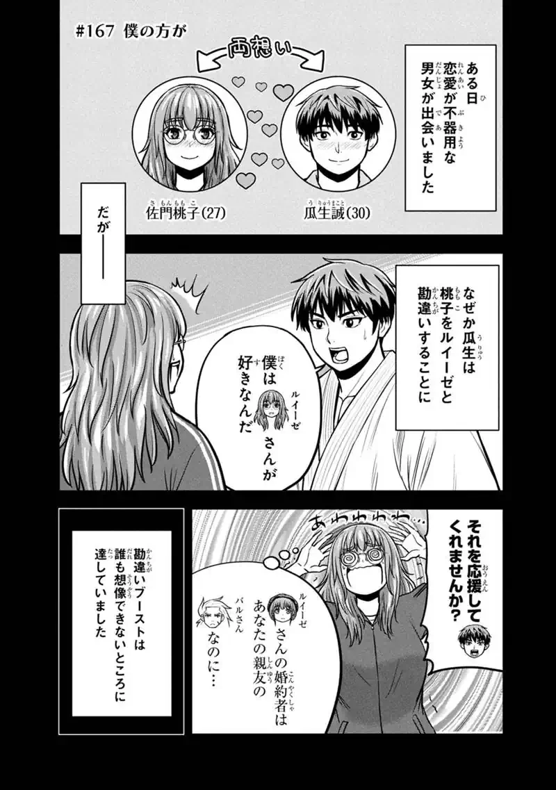 俺んちに来た女騎士と田舎暮らしすることになった件 第167話 - 1