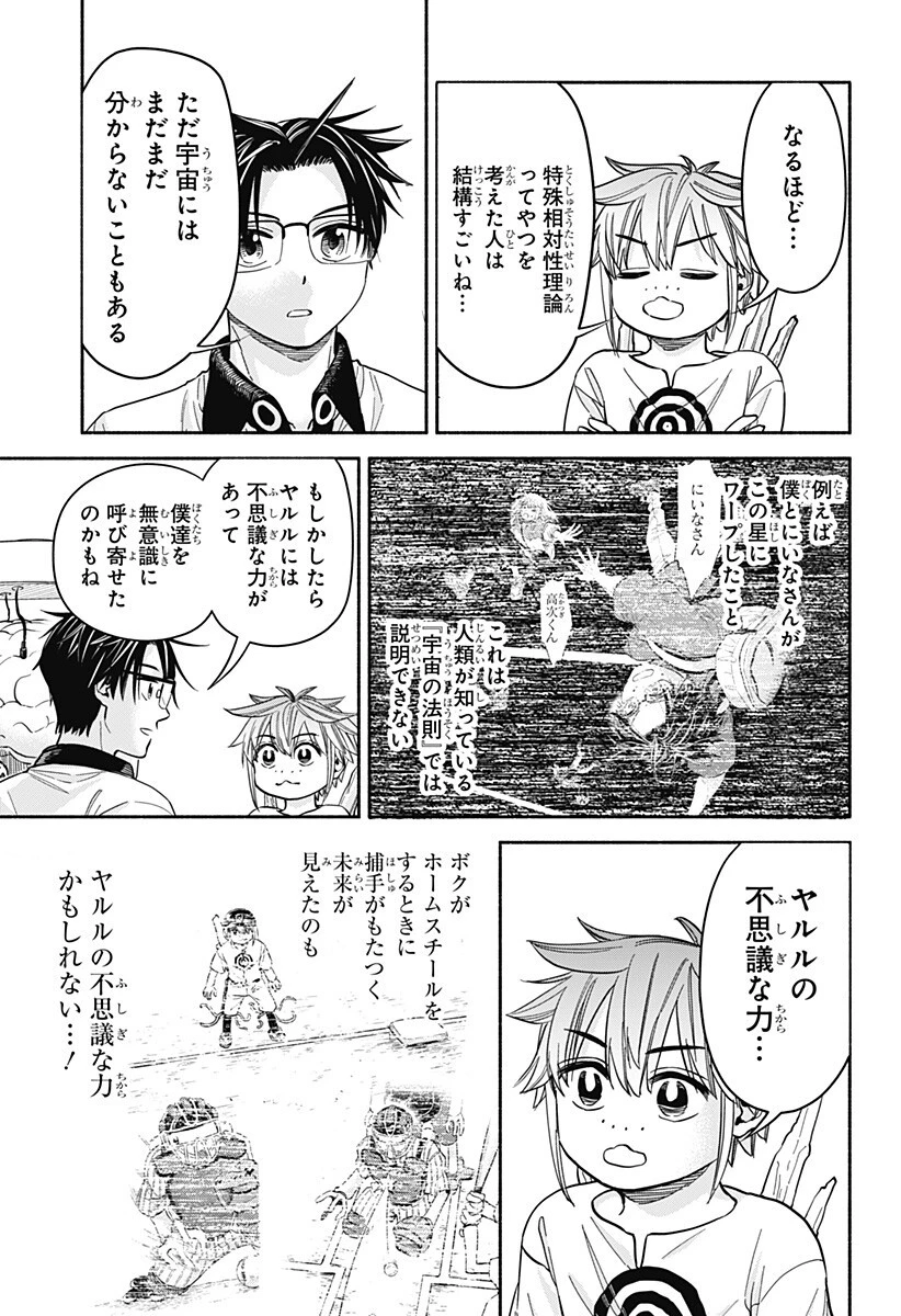 野球・文明・エイリアン 第31話 - 8