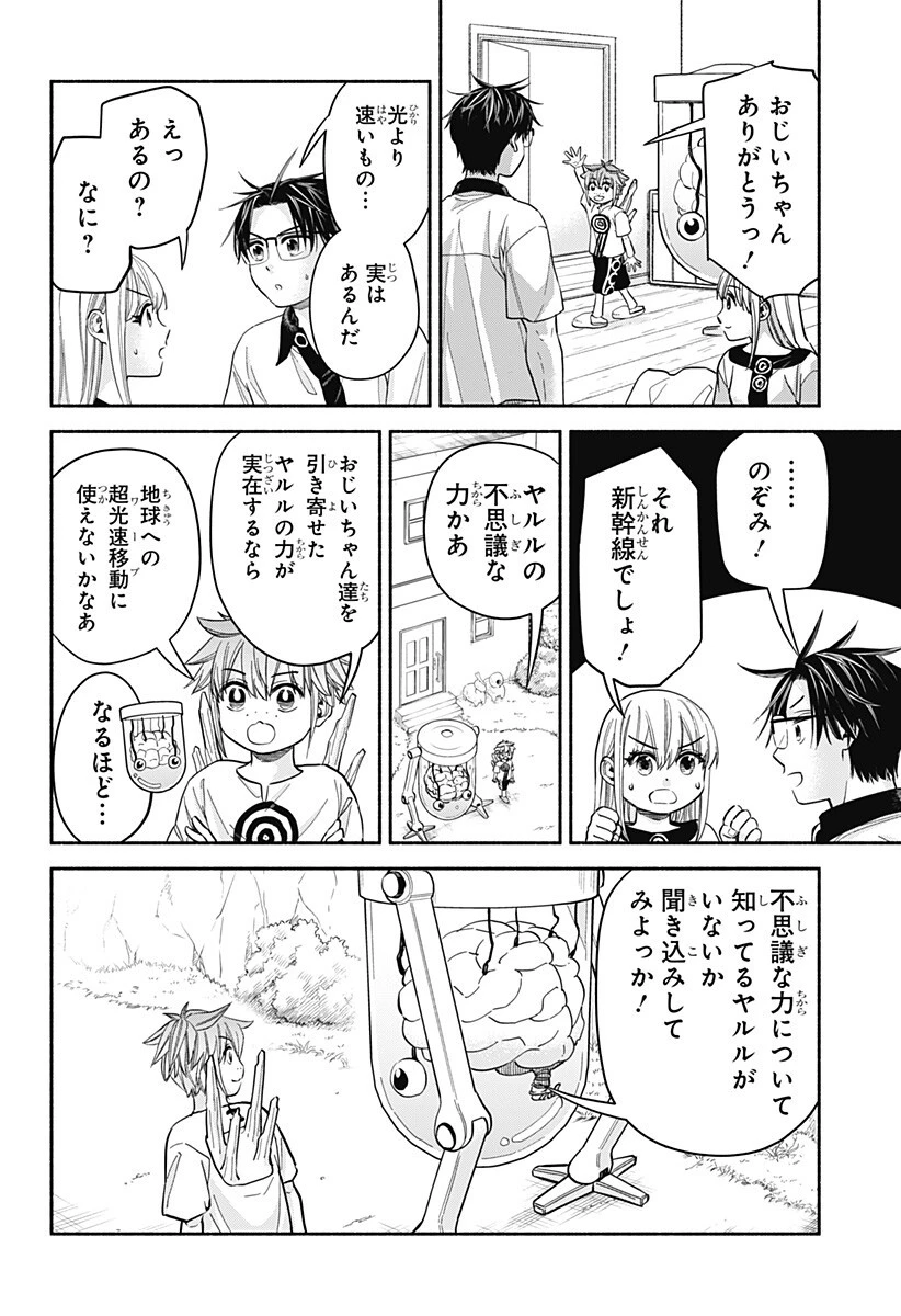 野球・文明・エイリアン 第31話 - 9