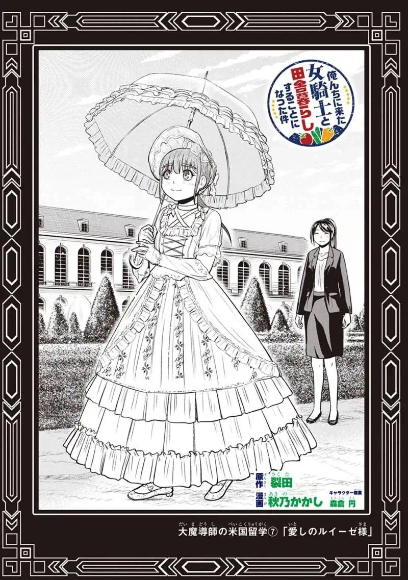 俺んちに来た女騎士と田舎暮らしすることになった件 第167話 - 2