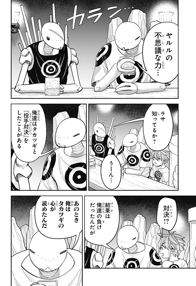 野球・文明・エイリアン 第31話 - 13