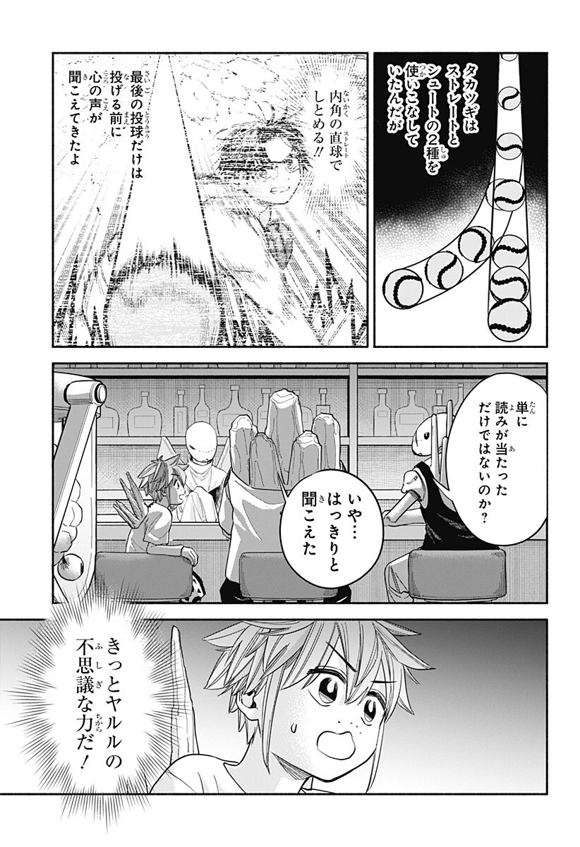 野球・文明・エイリアン 第31話 - 14