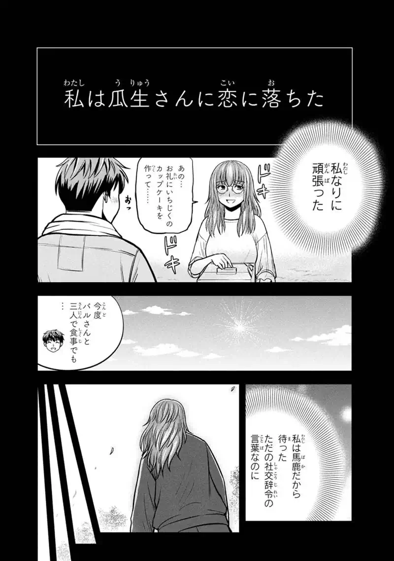 俺んちに来た女騎士と田舎暮らしすることになった件 第167話 - 10