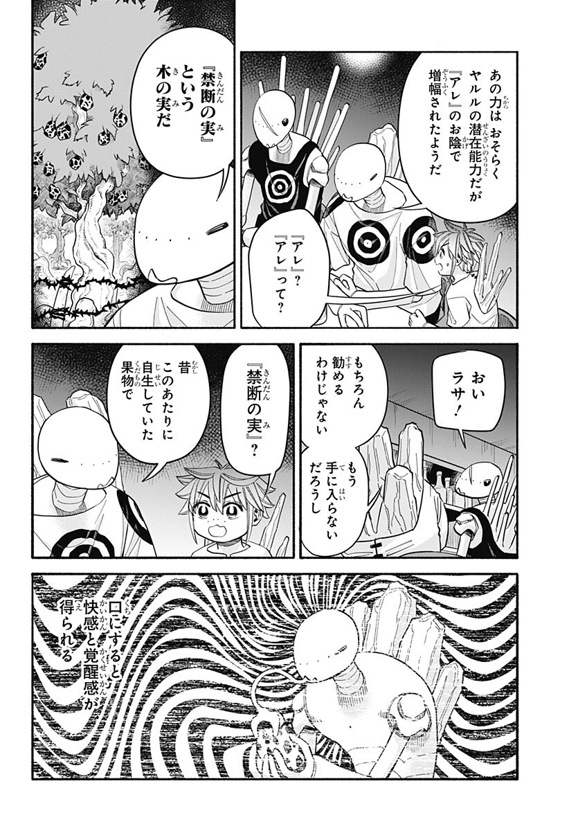 野球・文明・エイリアン 第31話 - 15