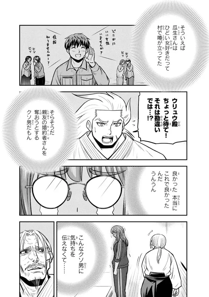 俺んちに来た女騎士と田舎暮らしすることになった件 第167話 - 12
