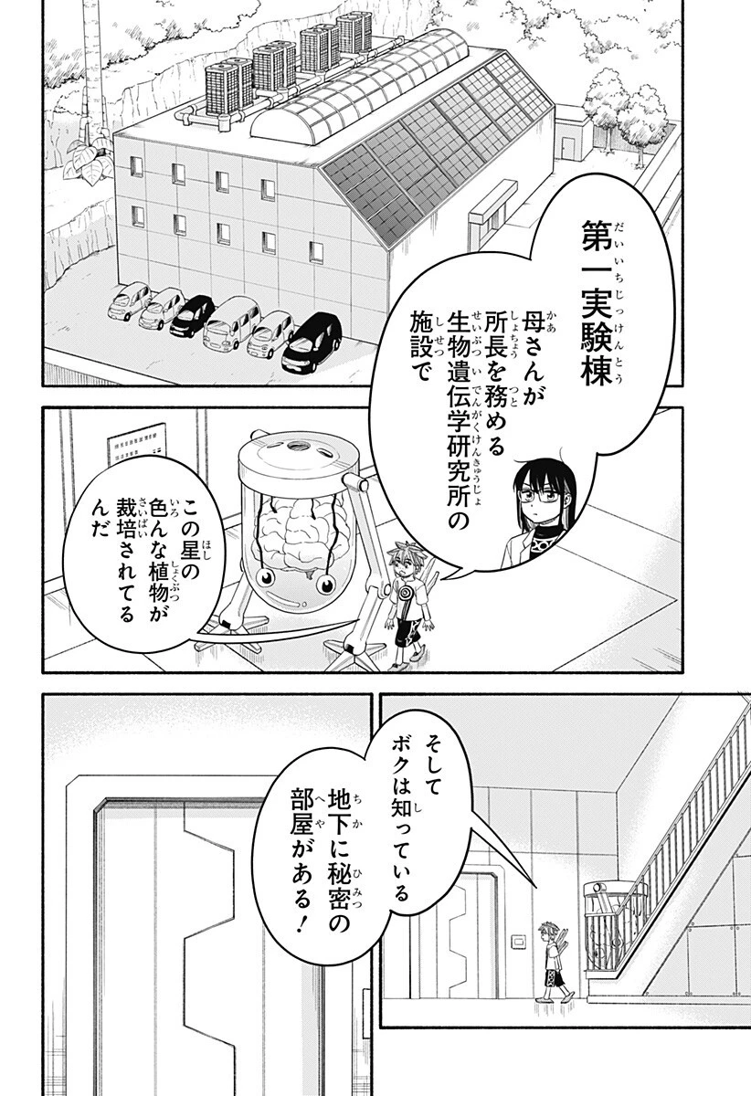 野球・文明・エイリアン 第31話 - 17