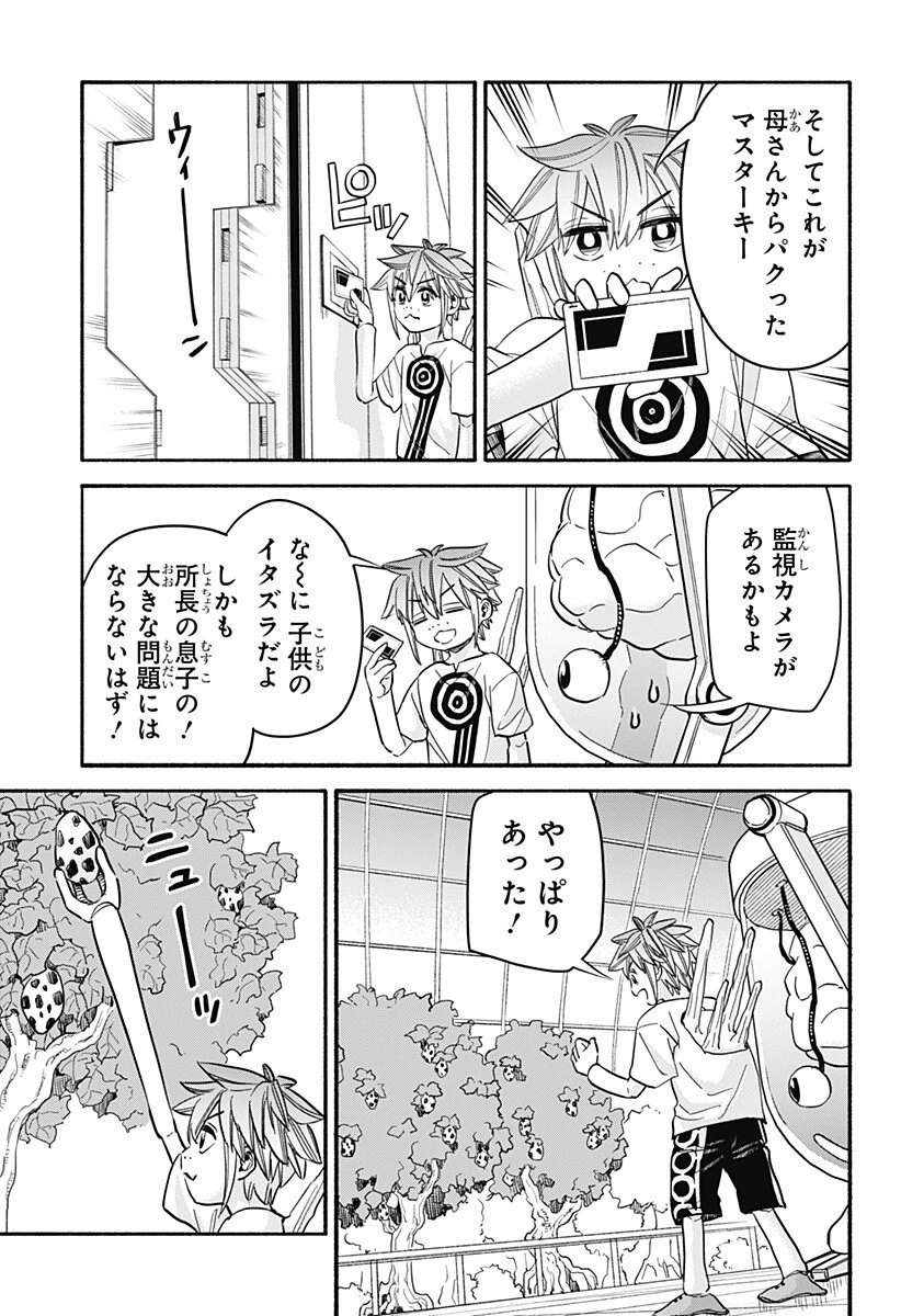 野球・文明・エイリアン 第31話 - 18