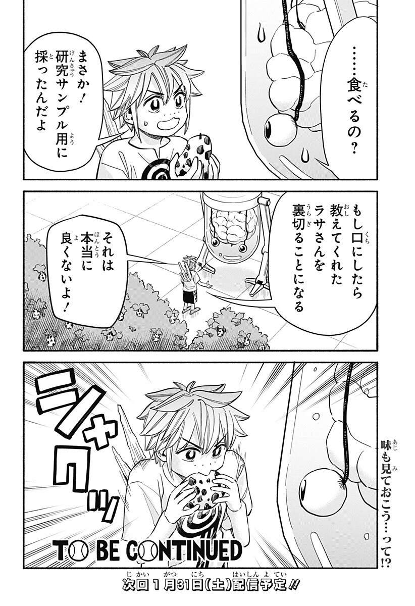 野球・文明・エイリアン 第31話 - 19